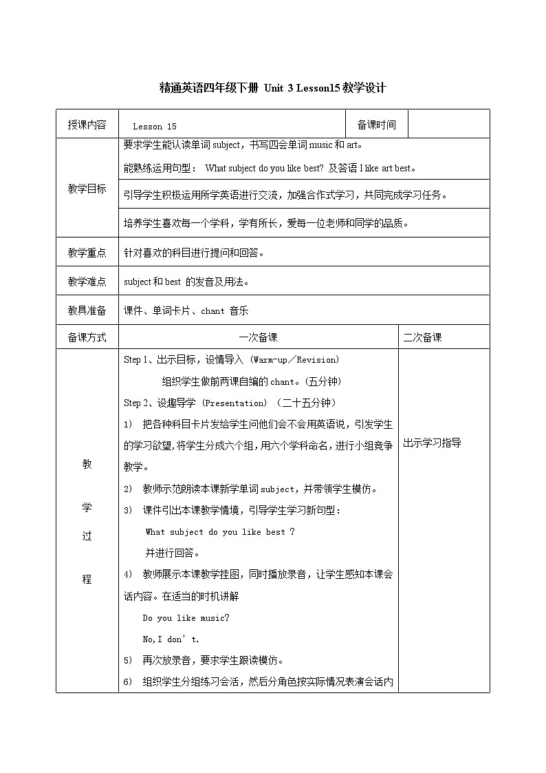 四年级下册英语教案－Unit 3 What subject do you like best Lesson 15  ｜人教精通版01