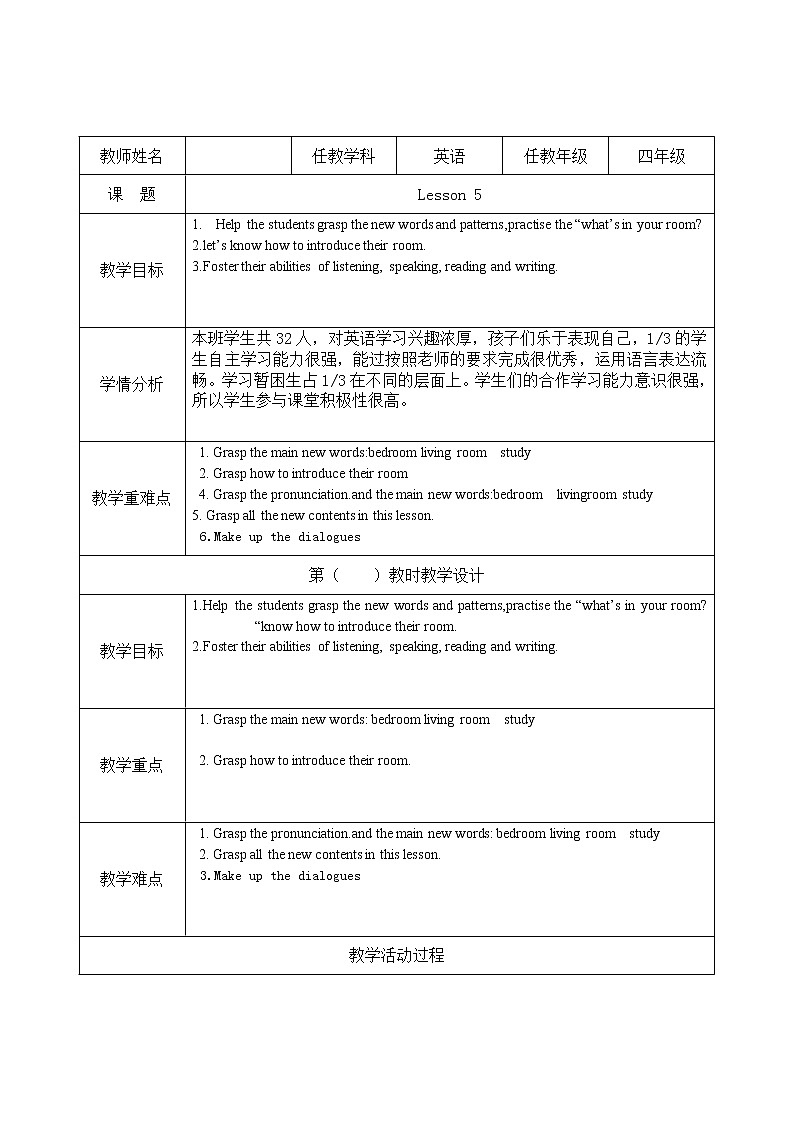 四年级下册英语教案－Unit 1 Welcome to my new home Lesson 5  ｜人教精通版第1页