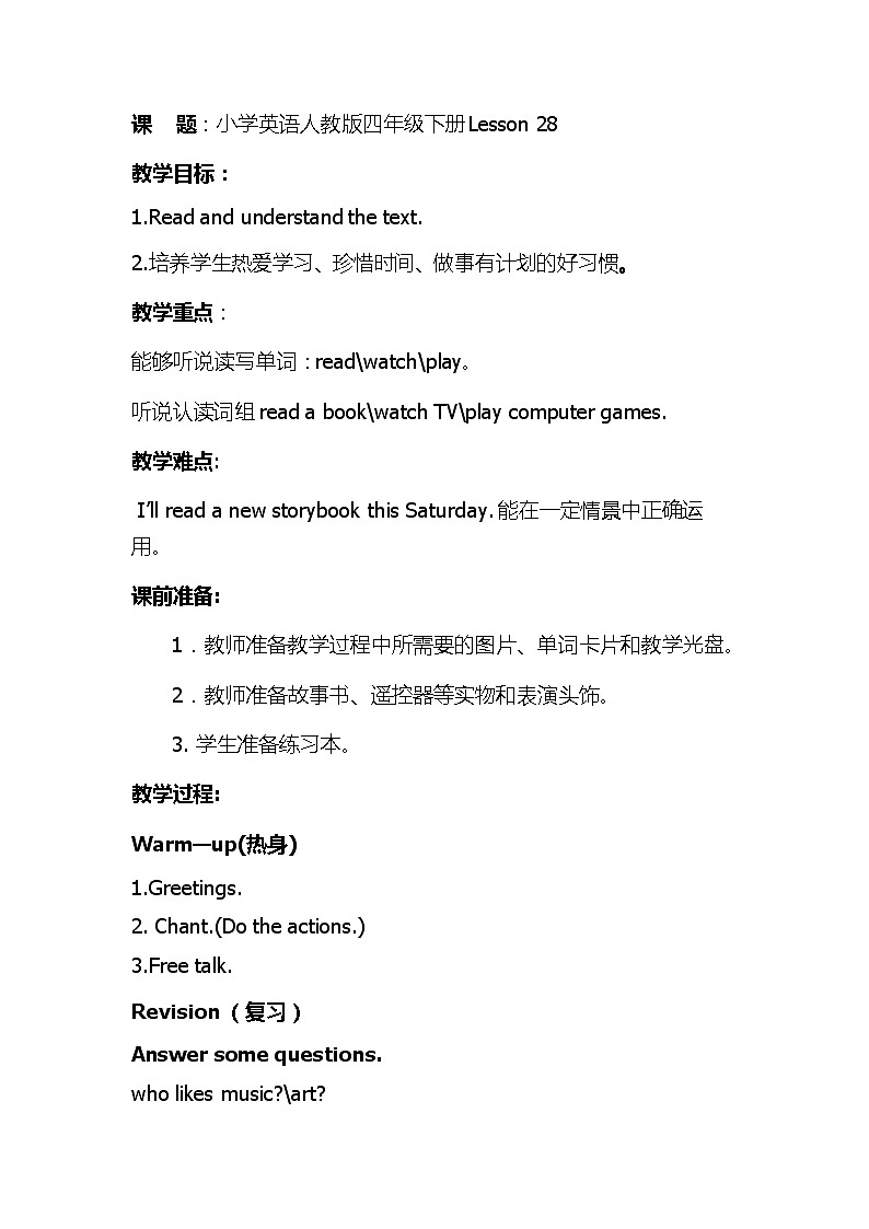 四年级下册英语教案－Unit 5 What will you do this weekend Lesson 28  ｜人教精通版01