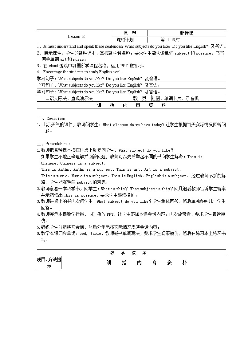四年级下册英语教案－Unit 3 What subject do you like best Lesson 16 ｜人教精通版第1页