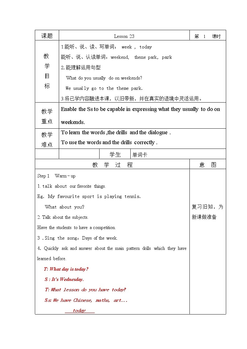 四年级下册英语教案－Unit 4 There are seven days in a week Lesson 23  ｜人教精通版01