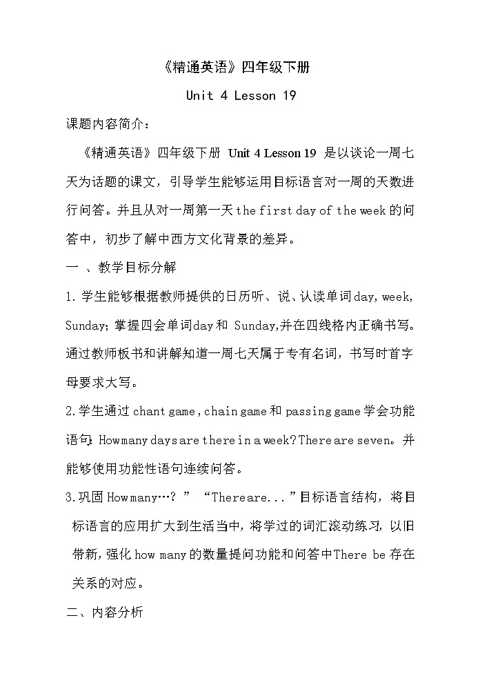 四年级下册英语教案－Unit 4 There are seven days in a week Lesson 19  ｜人教精通版01