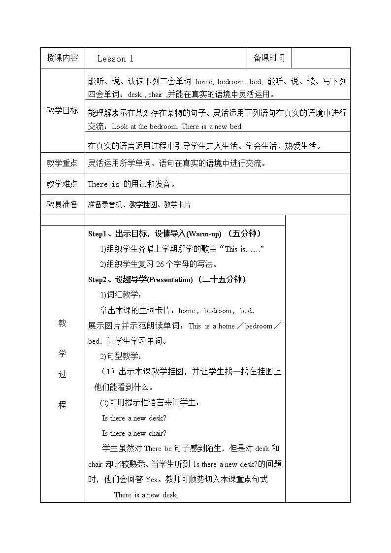 四年级下册英语教案－Unit 1 Welcome to my new home Lesson 1  ｜人教精通版第1页
