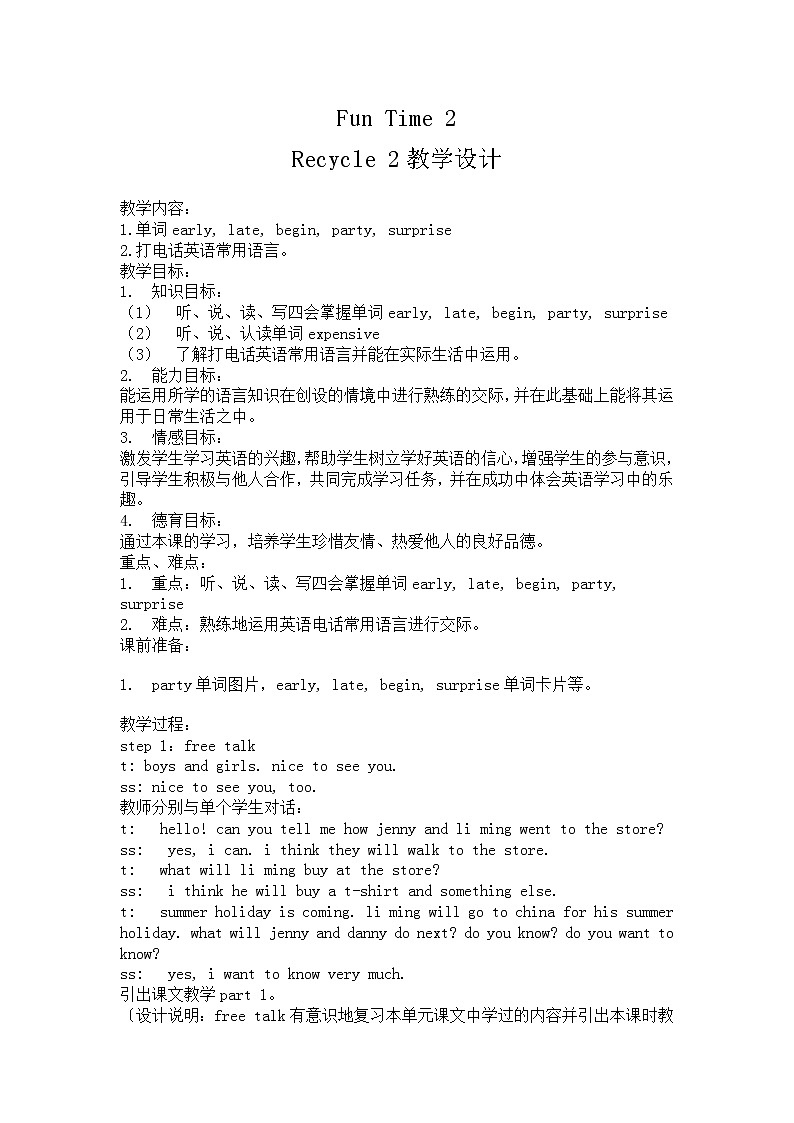 四年级下册英语教案－Fun Time 2 Recycle 1  ｜人教精通版第1页