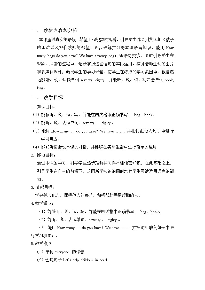四年级下册英语教案－Unit 2 There are forty students in our class Lesson 10 ｜人教精通版第2页