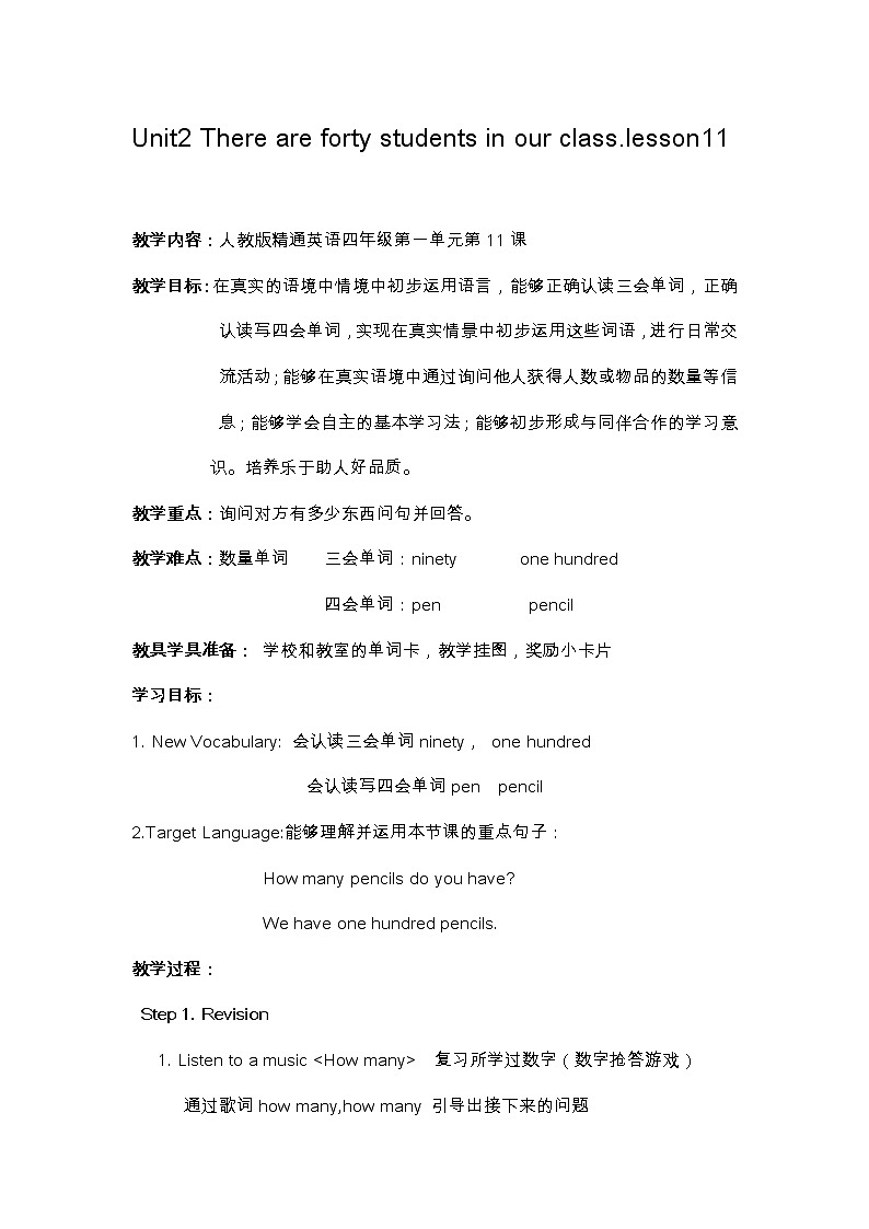 四年级下册英语教案－Unit 2 There are forty students in our class Lesson 11  ｜人教精通版01