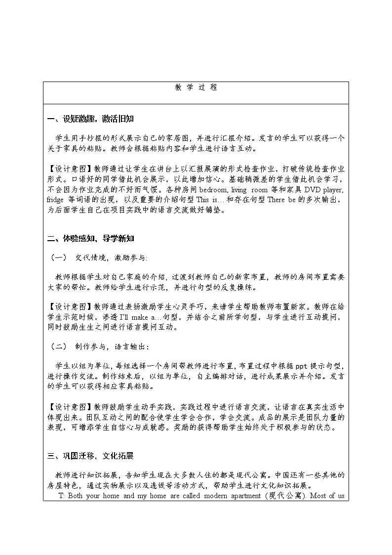 四年级下册英语教案－Fun Time 1 Project  ｜人教精通版02