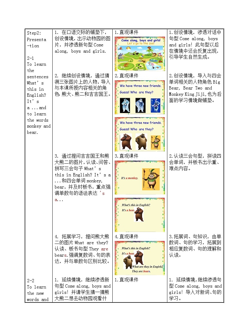 四年级下册英语教案－Unit 6 Would you like to take a trip Lesson 32  ｜人教精通版03