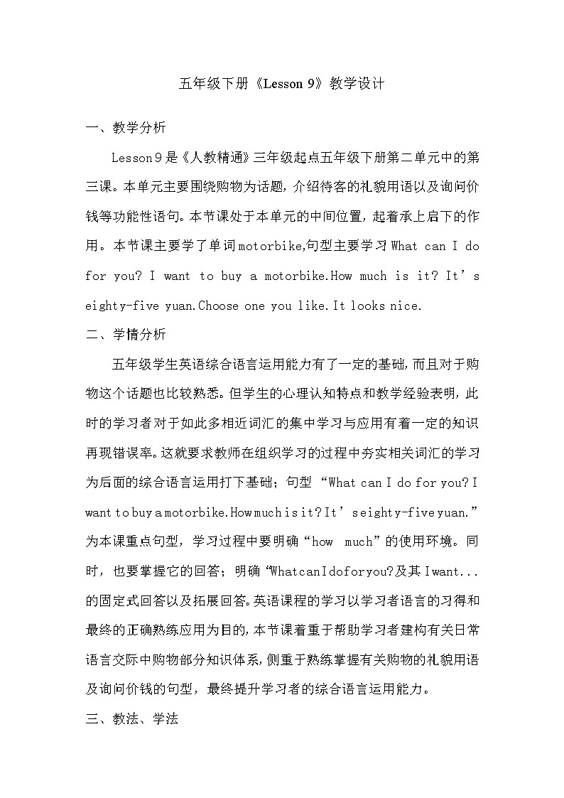 四年级下册英语教案－Unit 2 There are forty students in our class Lesson 9  ｜人教精通版01