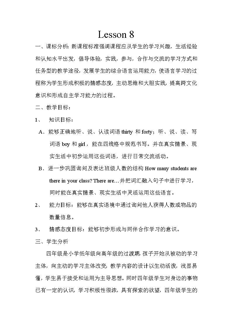 四年级下册英语教案－Unit 2 There are forty students in our class Lesson 8  ｜人教精通版01