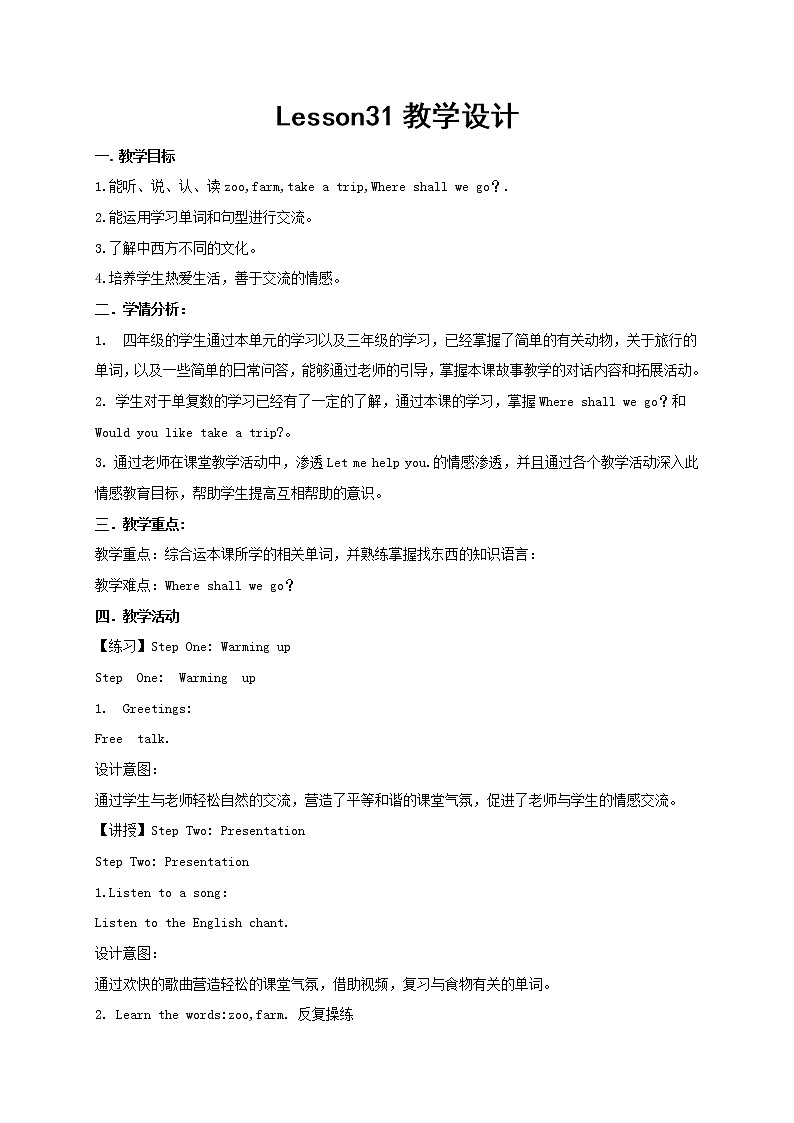 四年级下册英语教案－Unit 6 Would you like to take a trip Lesson 31 ｜人教精通版01