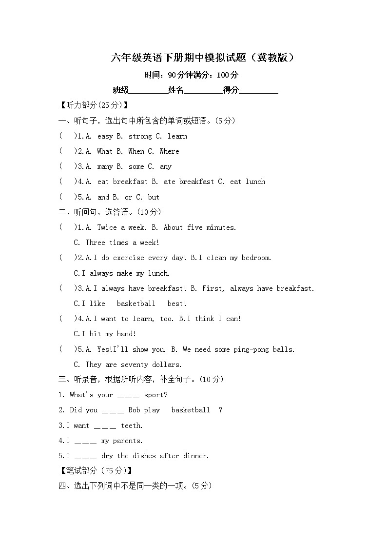 六年级英语下册期中模拟试题-含答案和听力材料第1页