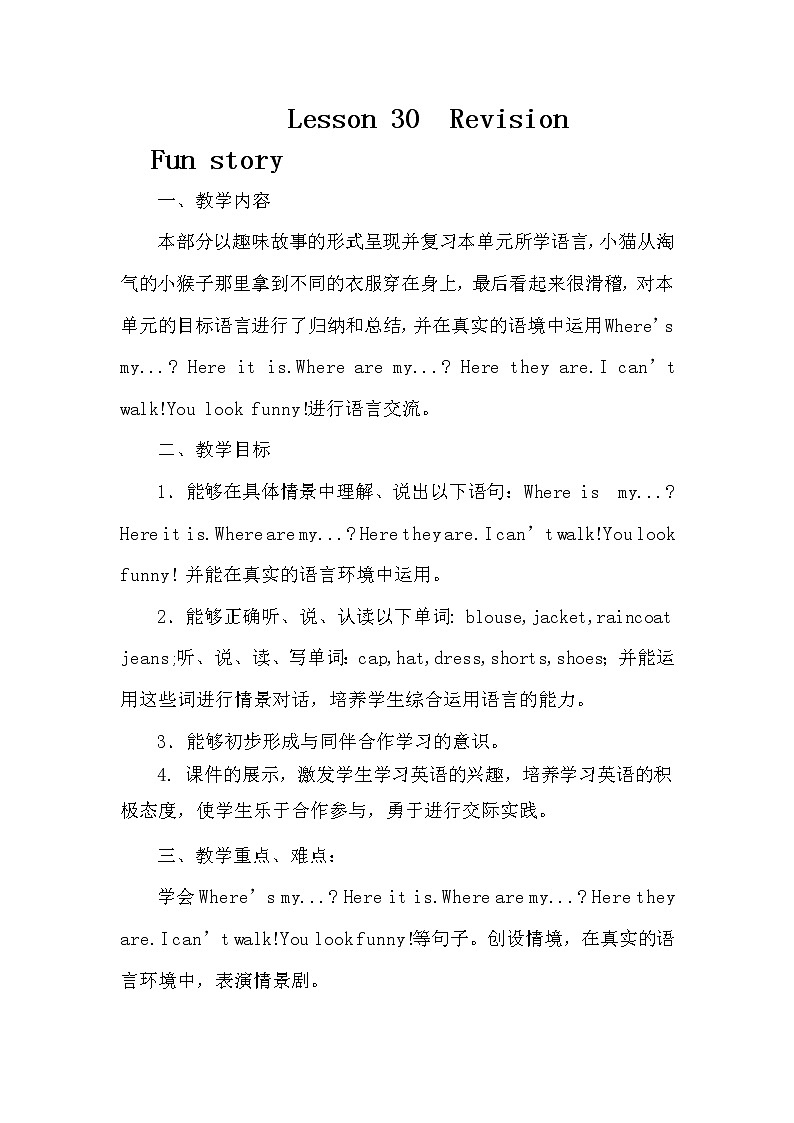 四年级下册英语教案－Unit 5 What will you do this weekend Lesson 30  ｜人教精通版第1页