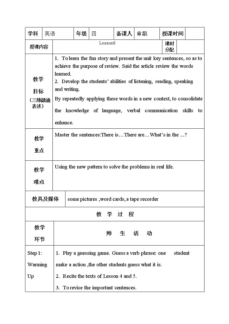 四年级下册英语教案－Unit 1 Welcome to my new home Lesson 6 ｜人教精通版第1页