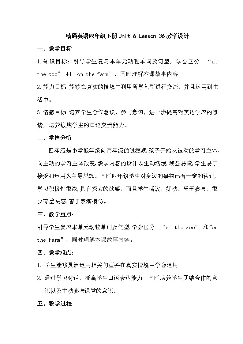 四年级下册英语教案－Unit 6 Would you like to take a trip Lesson 36 ｜人教精通版第1页