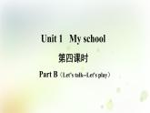 人教版英语四年级下册Unit1第四课时教学PPT课件