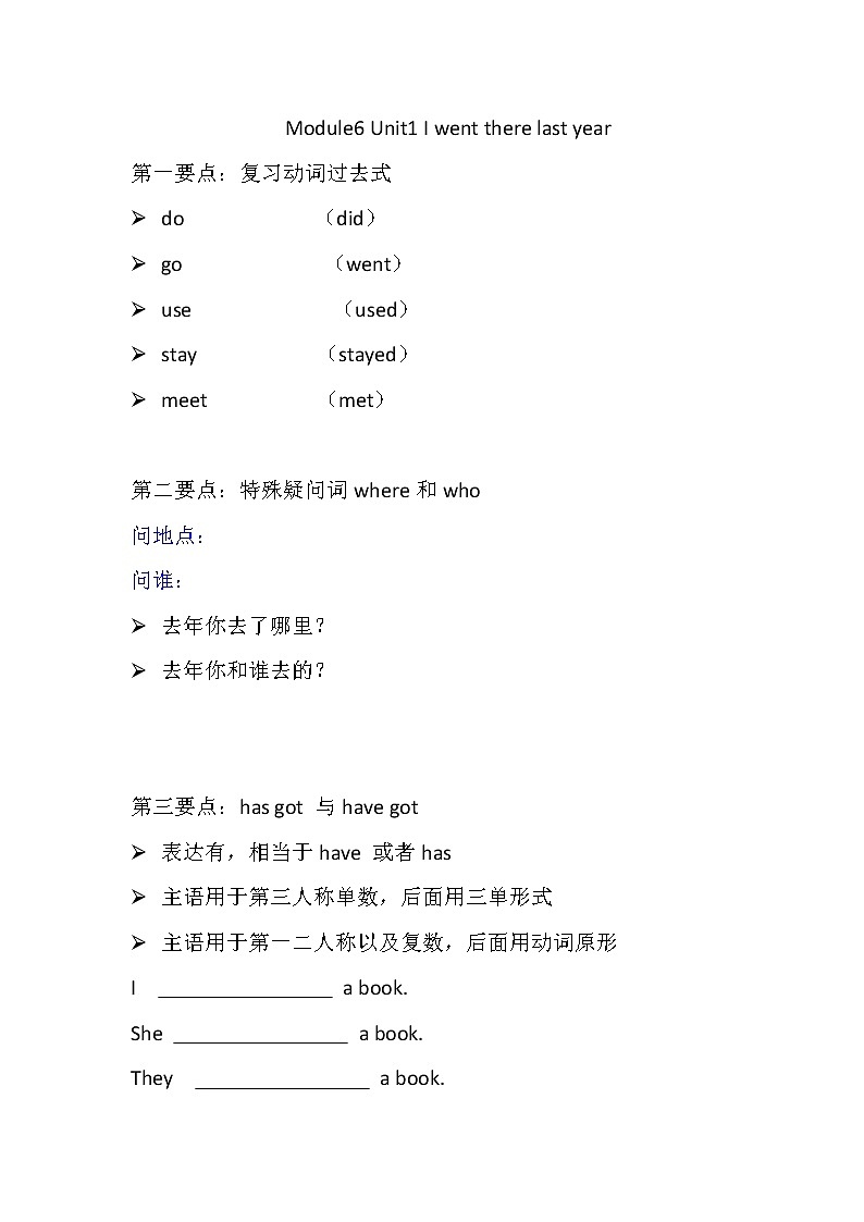 外研社五年级下英语（三年级起点）Module6 Unit1学案01