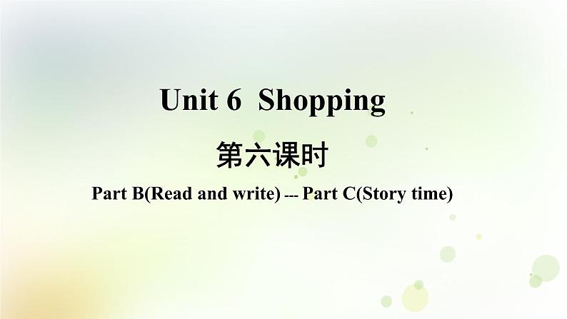 人教版英语四年级下册Unit 6第六课时教学课件第2页