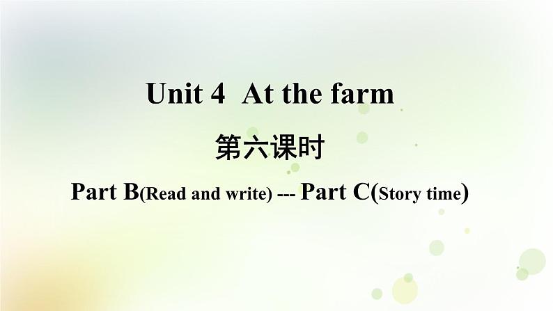 人教版英语四年级下册Unit 4第六课时教学课件第2页
