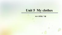 小学英语人教版 (PEP)四年级下册Unit 5 My clothes Part A教学ppt课件