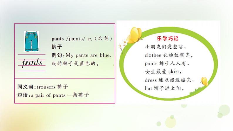 人教版英语四年级下册Unit 5第二课时教学课件第6页