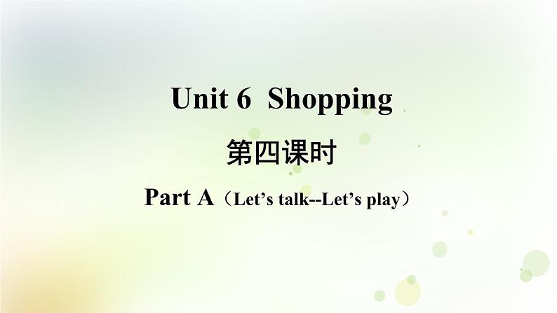 人教版英语四年级下册Unit 6第一课时教学课件第2页