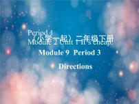 外研版 (一年级起点)二年级下册Module 9模块综合与测试示范课ppt课件