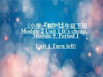 英语二年级下册Unit 1 Turn left!背景图课件ppt