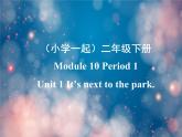 《英語》（新標準）（一年級起點）二年級下冊M10第一課時課件設計