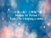 《英語》（新標準）（一年級起點）二年級下冊M10第二課時課件設計
