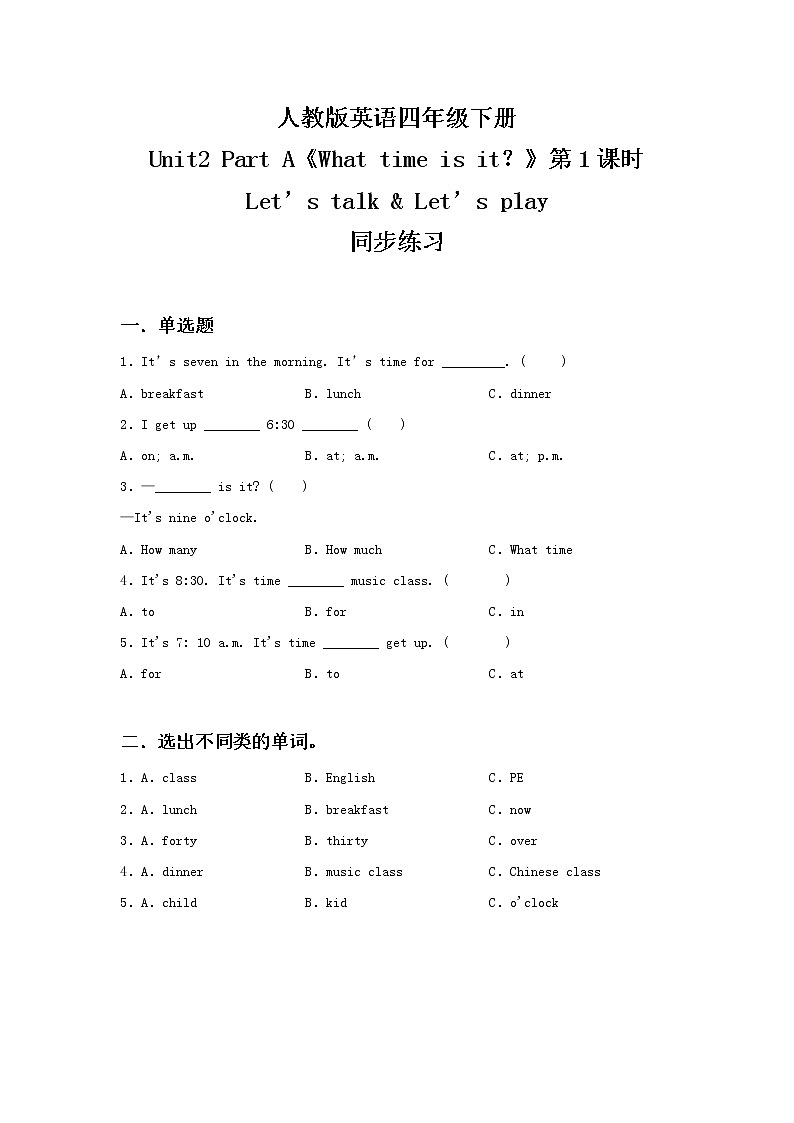 人教版PEP英语四年级下册Unit2 What time is it？Part A第一课时课件+教案+习题+音频+视频01