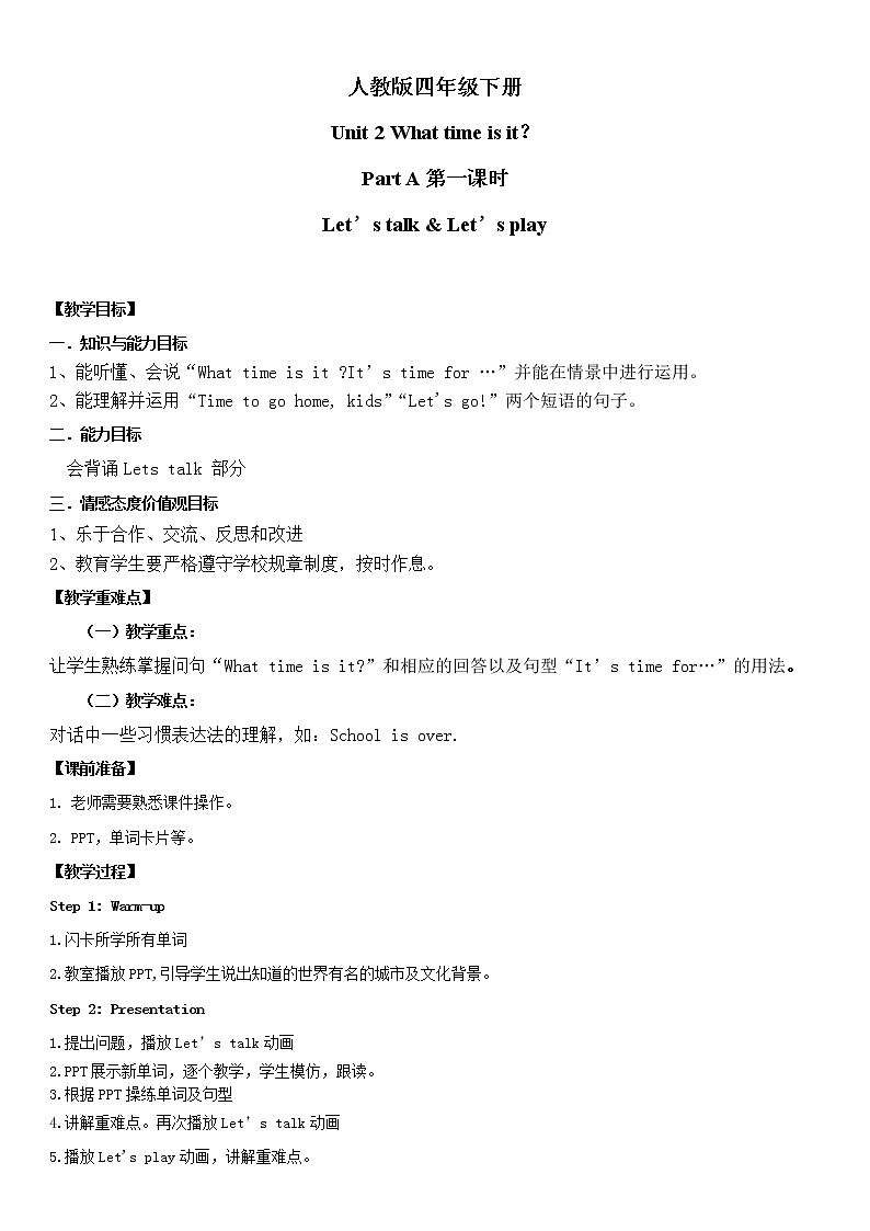 人教版PEP英语四年级下册Unit2 What time is it？Part A第一课时课件+教案+习题+音频+视频01
