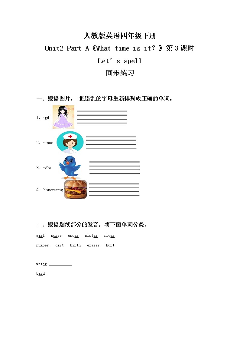 人教版PEP英语四年级下册Unit 2 What time is it？PartA第三课时练习及答案第1页