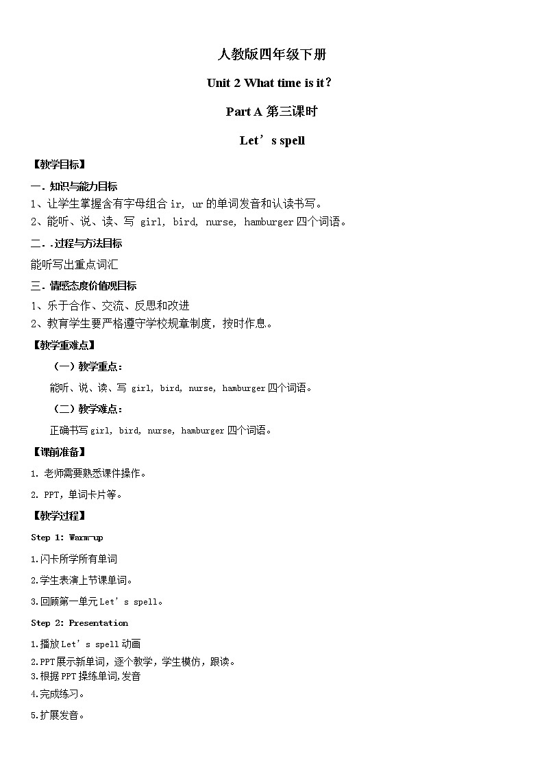 人教版PEP英语四年级下册Unit 2 What time is it？Part A 第三课时教案第1页