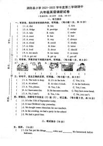 江苏省宿迁市泗阳县2021-2022学年六年级下学期期中英语试题（无答案）