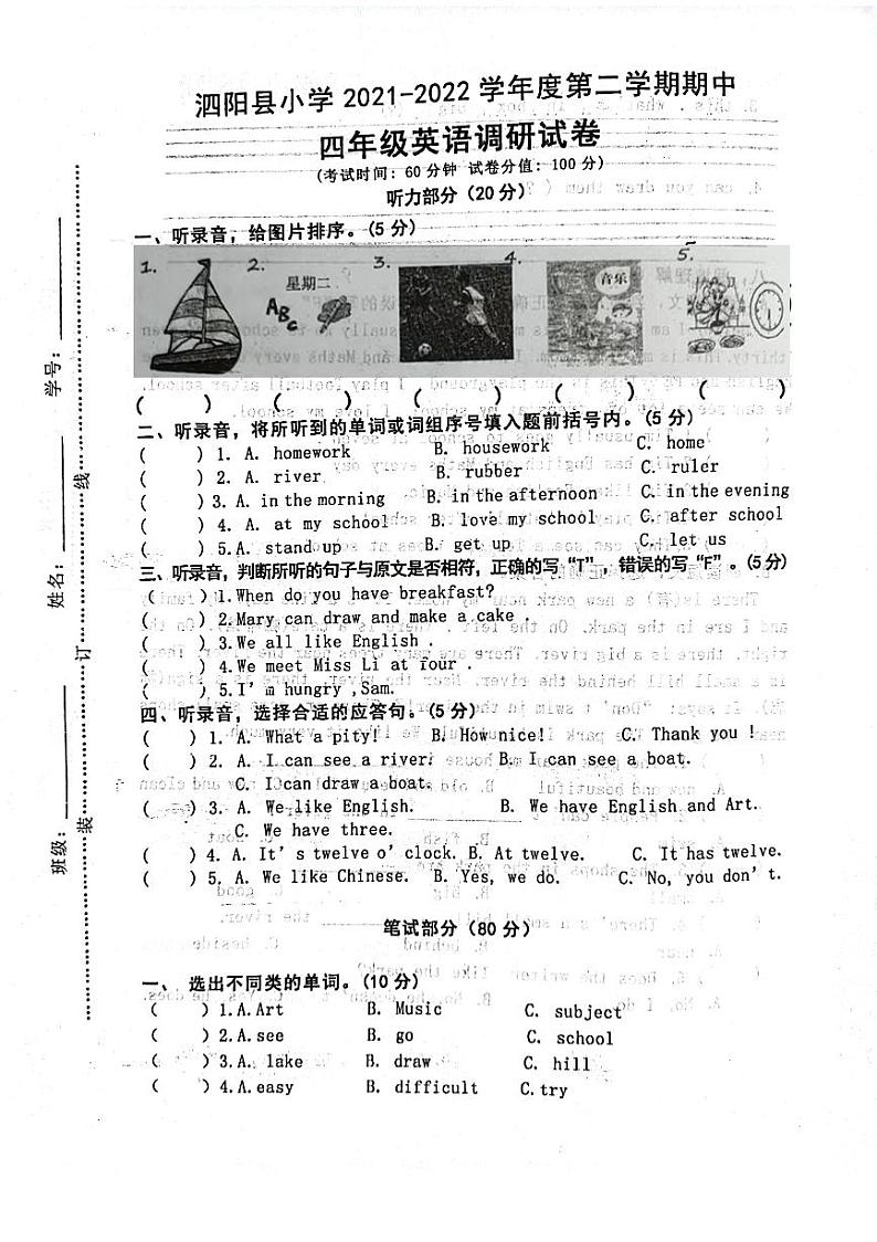 江苏省宿迁市泗阳县2021-2022学年四年级下学期期中英语试题（含答案）第1页