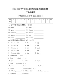 人教PEP版三年级英语下册期中测试卷(2)