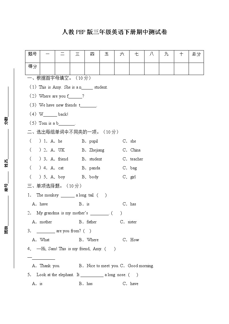 人教PEP版三年级英语下册期中测试卷第1页