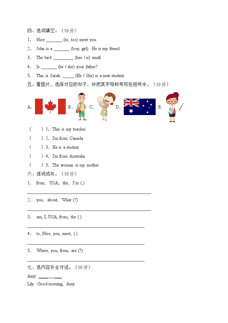 人教PEP版三年级英语下册期中测试卷第2页