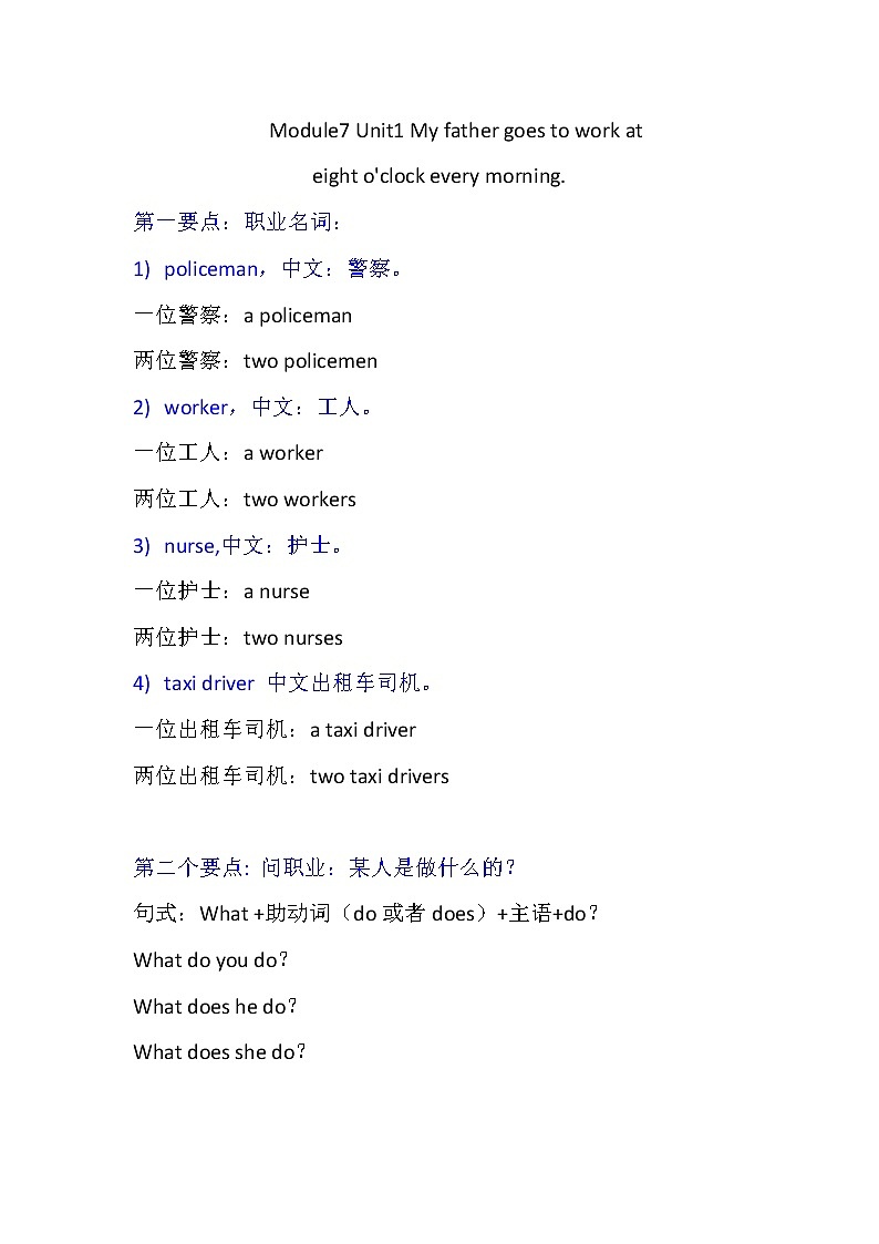 外研社五年级下英语（三年级起点）Module7 Unit1 学案01