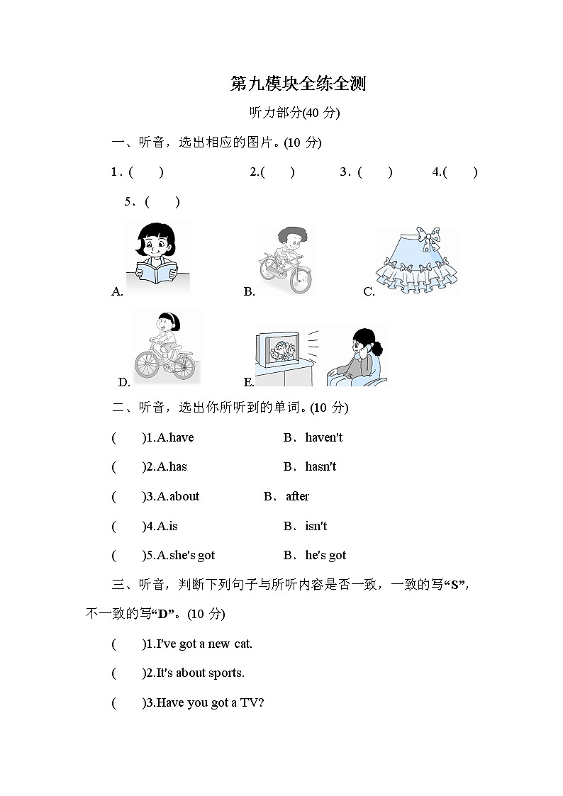2022年外研3起单元练习Module 9第1页