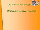 人教精通版小學(xué)英語四下 Unit4 There are seven days in a week.(Lesson20) 課件