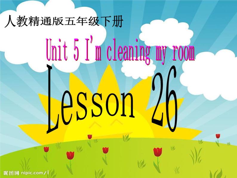 人教精通版小学英语五下 Unit5 I'm cleaning my room.(Lesson26) 课件01