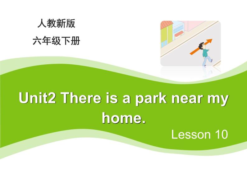 人教精通版小学英语六下 Unit2 There is a park near my home.(Lesson10) 课件01