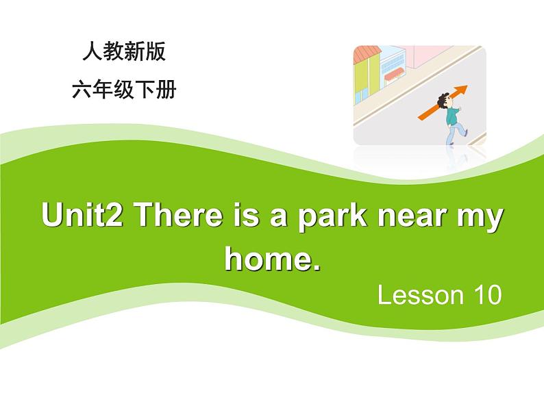 人教精通版小学英语六下 Unit2 There is a park near my home.(Lesson10) 课件01