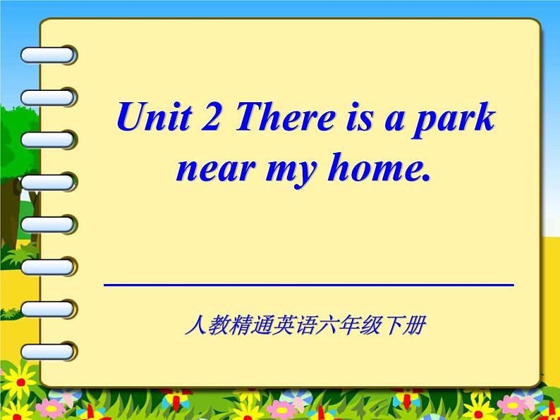 人教精通版小学英语六下 Unit2 There is a park near my home.(Lesson12) 课件第1页