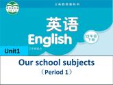 译林版小学英语四下 Unit1 Our school subjects(第1课时) 课件