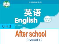 新版-牛津译林版Unit 2 After school教学课件ppt