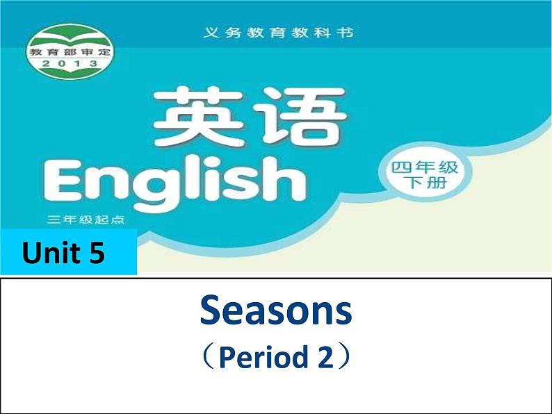 译林版小学英语四下 Unit5 Seasons(第2课时) 课件第1页