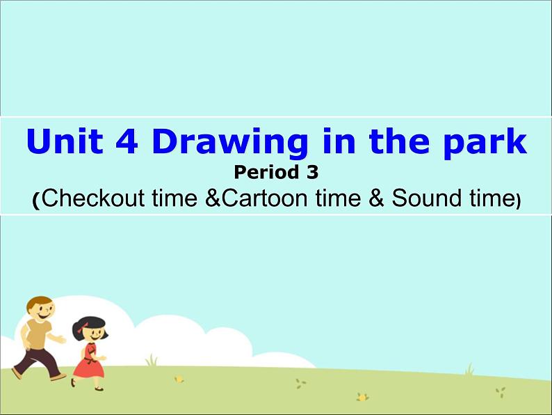 译林版小学英语四下 Unit4 Drawing in the park(第3课时) 课件第1页